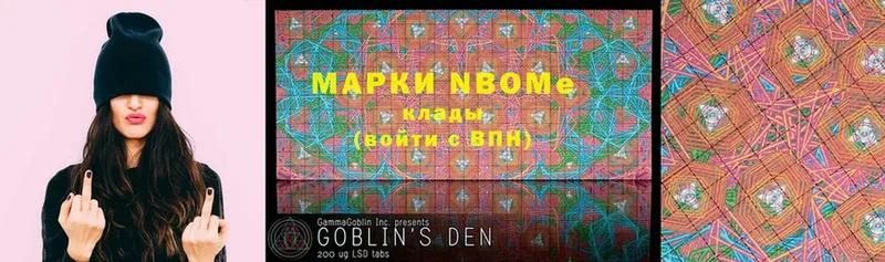 Марки NBOMe 1,5мг  Княгинино 